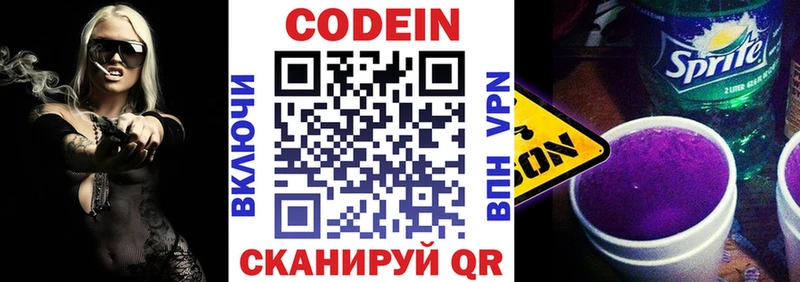 купить наркоту  даркнет как зайти  Кодеиновый сироп Lean Purple Drank  Лебедянь 